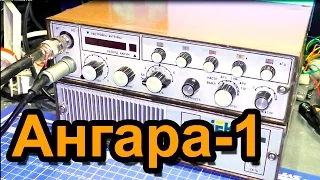 Радиостанция АНГАРА-1 Обзор и QSO