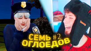 SIMS 4 : СЕМЬ ОГЛОЕДОВ [ЧАСТЬ ДВА] РЕАКЦИЯ!!