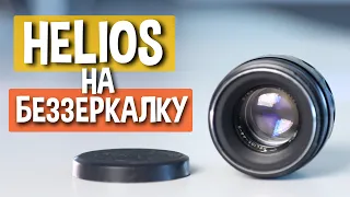 Как поставить Гелиос 44/2 на беззеркалку Canon EOS M серии