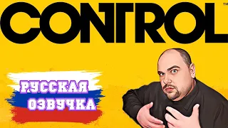 КАК УСТАНОВИТЬ РУСИФИКАТОР НА CONTROL.