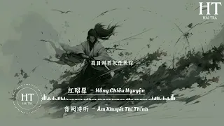 [DJ] Hồng Chiêu Nguyện ( 0.8X) - Âm Khuyết Thi Thính | 红昭愿 (dj可乐版) - 音阙诗听