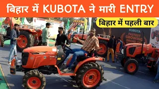 Kubota Tractor बिहार में अब अपना ट्रैक्टर देने को है तैयार||Kubota Tractor Full Hindi Review