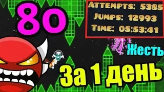 ULTRA tin! This was not yet ... 8o by Zobros for 1 day! I fell asleep for ... Geometry Dash [62]