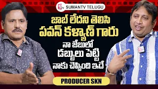 Producer SKN Great Words About Pawan Kalyan | Janasena | Baby Movie | @sumantvtelugulive