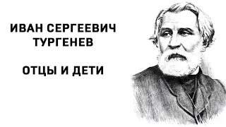 Иван Сергеевич Тургенев Отцы и дети  часть 11