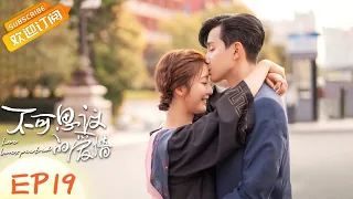 【ENG SUB】《不可思议的爱情  Love Unexpected》第19集  戚砚笛和范世琦春宵一夜！醉酒误事啊！【芒果TV季风频道】