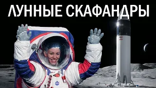 Революционные скафандры: В чём NASA отправит астронавтов на Луну