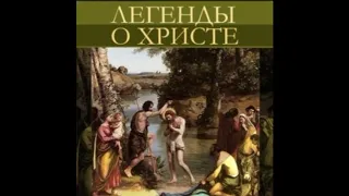 Колодец мудрецов Сельма Лагерлёф читает Павел Беседин