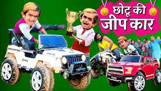 CHOTU DADA JEEP CAR WALA | छोटू दादा जीप कार वाला | Khandesh Hindi Comedy | Chotu Comedy Video