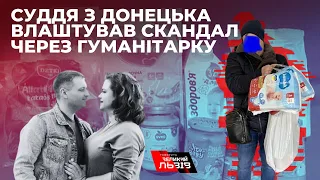 «Мої діти такого не їдять». Суддя з Донецька влаштував скандал через гуманітарну допомогу