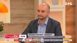 Як надається екстрена медична допомога в Україні – Олександр Данилюк