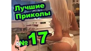 ЛУЧШИЕ ПРИКОЛЫ 2016 (Выпуск №17) (18+) Best Joke Tv/