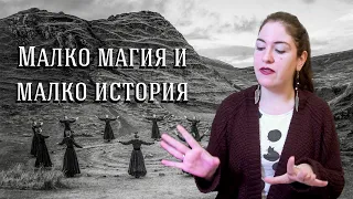 Как да практикуваме магия? Историята за вещерството! кристали, таро и оракул карти, билки, вещерство