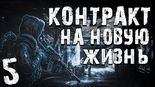 S.T.A.L.K.E.R. Контракт на Новую Жизнь #5. Ломаем Шалаши 😂