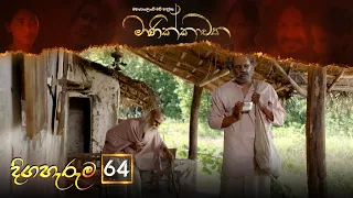 Manikkawatha | Episode 64 - (2022-10-22) | ITN