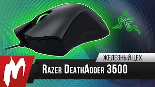 Доступный Razer – Игровая мышь Razer DeathAdder 3500 – Железный цех – Игромания