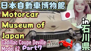 Cadillac Coupe De Ville Model 62 1956 in JAPAN’S MOTORCAR MUSEUM 日本自動車博物館石川県 Part 7