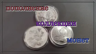 Пополнение коллекции серебряных монет! 3 унции в копилку
