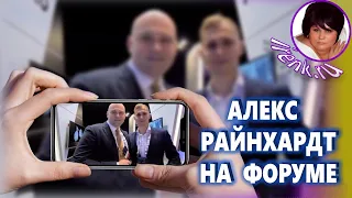 Платинкоин. Алекс Райнхардт на главном криптовалютном офлайн-форуме Blockchain Life 2020