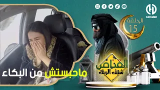 " الشيڤ الريڤ " خرجها من عقلها مسكينة ماتراطيوش " القناص " زاد صيد ضحية جديدة 🤣