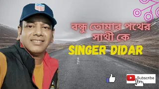 Bandhu Tomar Pather Sathi Ke -Hemanta Mukherjee -Cover By Singer Didar