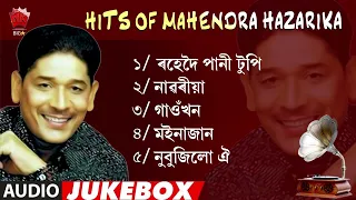 MAHENDRA HAZARIKA SUPERHIT SONGS | ASSAMESE JUKEBOX | NK PRODUCTION | SERIES 52