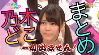 【川後陽菜 乃木どこ まとめ】川後陽菜の魅力を伝えたい動画【再投稿】