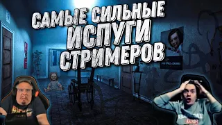 Реакция летсплеищиков | Самые Сильные Испуги Стримеров в Хоррор играх