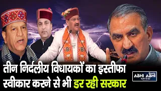 JP Nadda | Sukh Govt | Mandi |