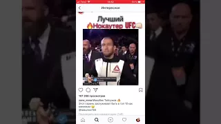 Майрбек Тайсумов - Лучший Нокаутер UFC