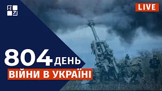 СИТУАЦІЯ НА ФРОНТІ | РФ ГОТУЄ ВЕЛИКИЙ ШТУРМ | Вибухи у Криму | ЗАМАХ НА ЖИТТЯ ЗЕЛЕНСЬКОГО