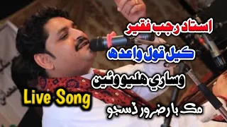 Kayal Kol Waida Wisare Halyo Waen | Ustad Rajab Faqeer Sindhi Sad Song 🥀 Rajab Faqeer Sindhi Song