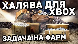 ТРИ ПРЕМ ТАНКА БЕСПЛАТНО ПО ПОДПИСКЕ XBOX WOT CONSOLE PS4 XBOX PS5 WORLD OF TANKS MODERN ARMOR