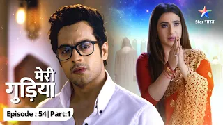 EP-54-1 | Meri Gudiya | Ratri ne qabool kiye apne saare gunaah | मेरी गुड़िया  #starbharat