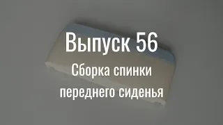 М21 «Волга». Выпуск №56 (инструкция по сборке)