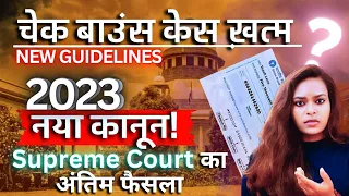 Cheque Bounce Case - NEW Supreme Court Judgement 2023 |Section 138 of the NI Act