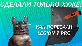 Как Lenovo Legion Pro 7 стал хуже?