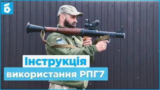 Як стріляти з РПГ 7