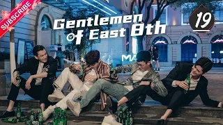 【Multi-sub】Gentlemen of East 8th EP19 | Zhang Han, Wang Xiao Chen, Du Chun | Fresh Drama