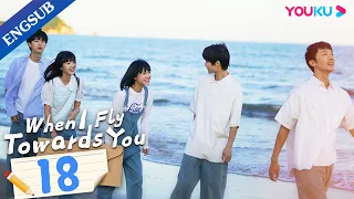 [When I Fly Towards You] EP18 | Cute Girl Pursues Her Cold Tutor | Zhou Yiran/Zhang Miaoyi | YOUKU