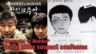 "Memories of Murder" serial killer suspect confesses in 3 decades