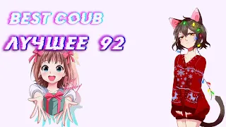 Я РЖАЛ ДО СЛЁЗ | лучшие и отборные приколы | Anime COUB | aniCOUBs | #92