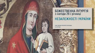 Божественна літургія з нагоди 29-ї річниці Незалежності України