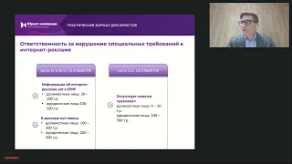 Интернет-реклама: как компании не получить штраф до 500 тысяч рублей