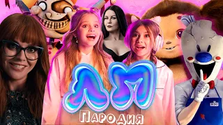 ТОП 10 КЛИП ПАРОДИЙ про УЭНСДЕЙ песня Милана Хаметова & Milana Star - ЛП /ГРЕННИ A4 СОЛНЦЕ ЧЕБУРАШКА