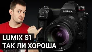 Мнение про Panasonic Lumix S1