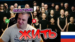 Сильное Сообщение!! ЖИТЬ  РЕАКЦИЯ |  | Powerfull Message!! ЖИТЬ REACTION