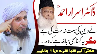 Dr Israr ky bary main yeh mat kahin ky woh . .  Mufti Tariq Masood about Dr Israr Ahmed !