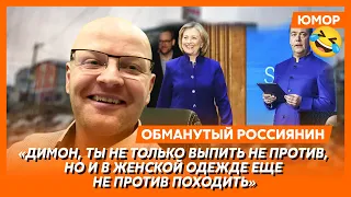 🤣Ржака. №265. Обманутый россиянин. Убийца «айфона», ботинок Слуцкий, мусор с опережением