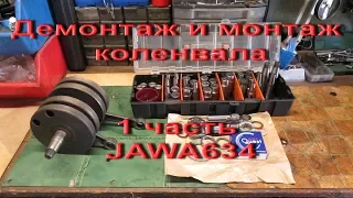 24.9.17.  Пере прессовка коленвала  JAWA  634  --  1 ЧАСТЬ